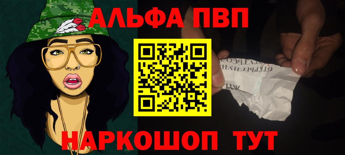 APVP  Альфа ПВП Соль  Вход с VPN  где можно купить   Ростов-на-Дону 