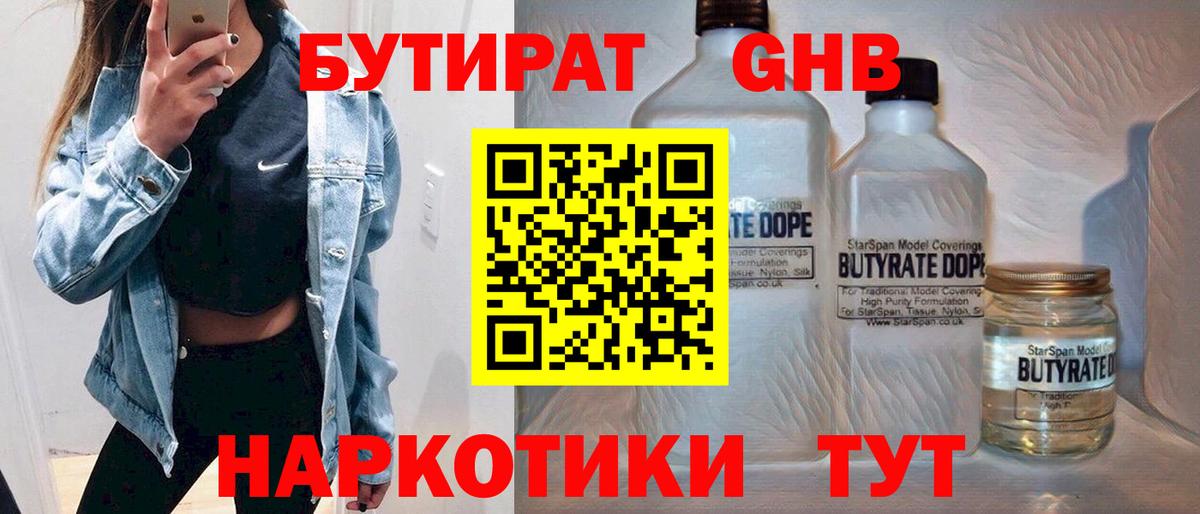 Бутират оксибутират Ростов-на-Дону