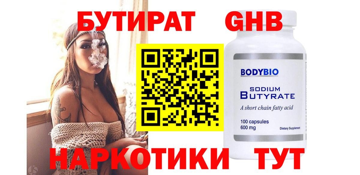 Бутират 99%  Вход с VPN  Бутират  Ростов-на-Дону 