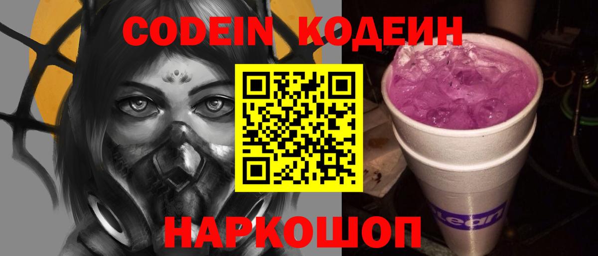 Ростов-на-Дону  Codein Purple Drank  Codein Purple Drank  Вход с VPN 